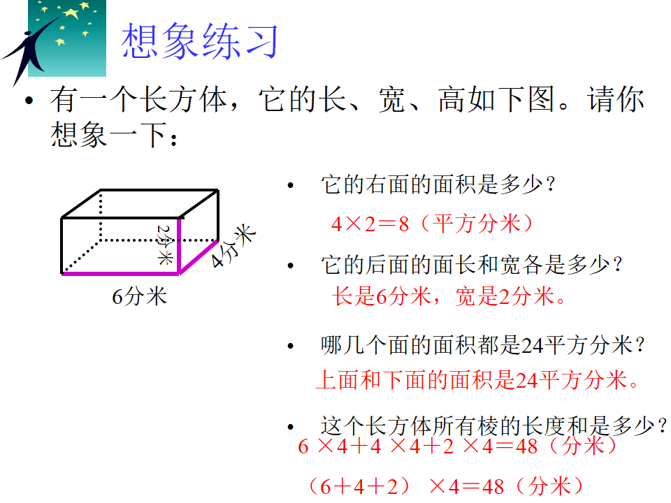 正方体的认识ppt2_25.png