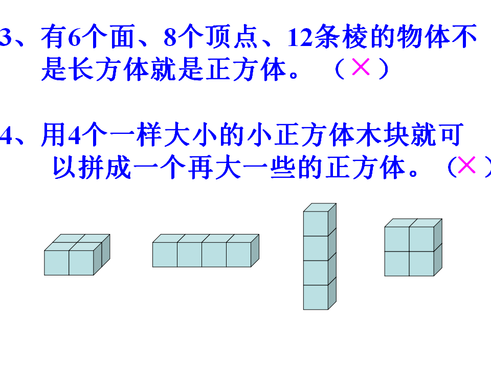 正方体的认识5_18.png