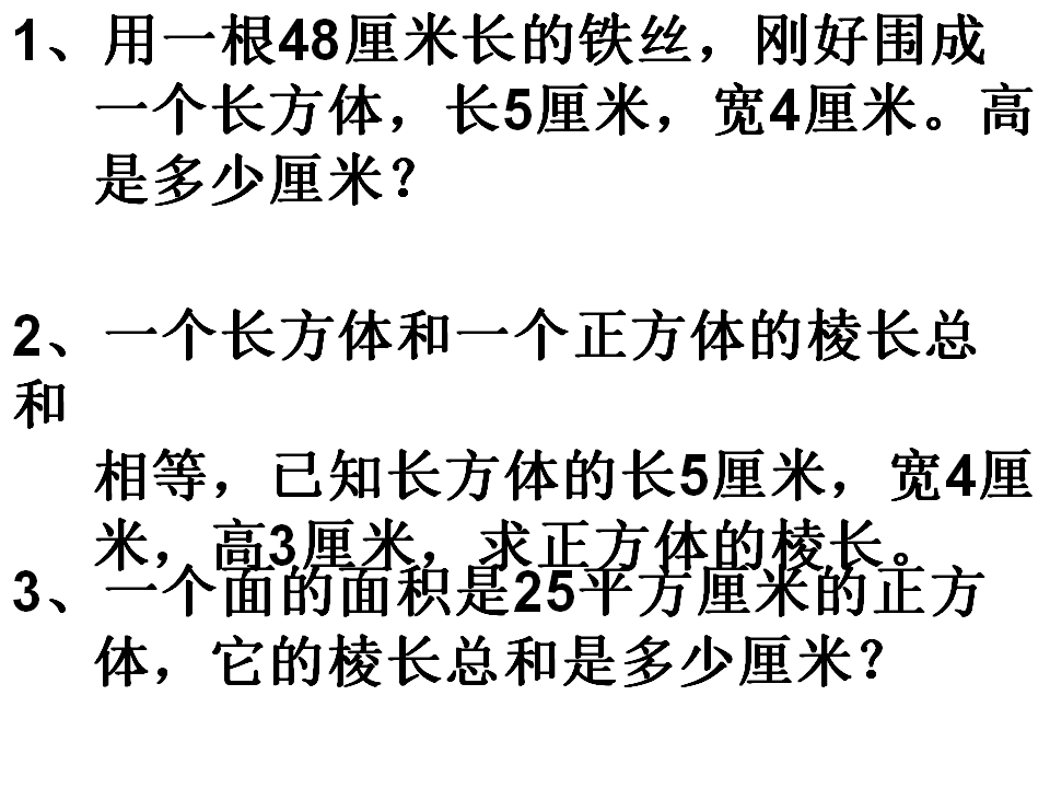 正方体的认识5_27.png
