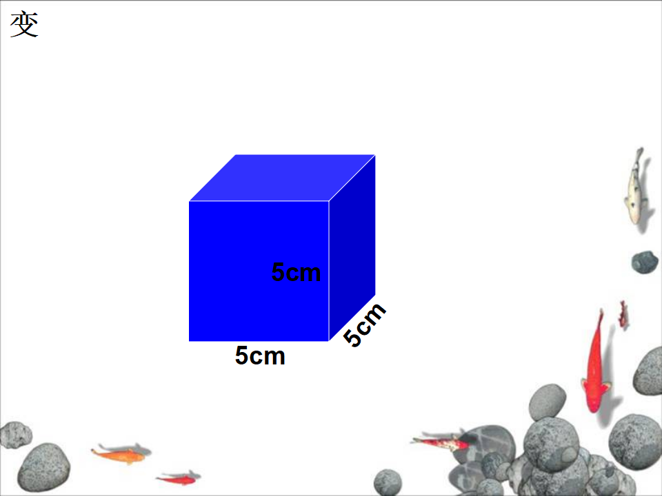 正方体的认识4_12.png