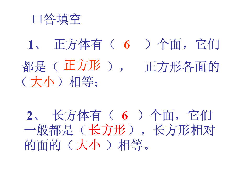 正方体的认识2_1_16.png