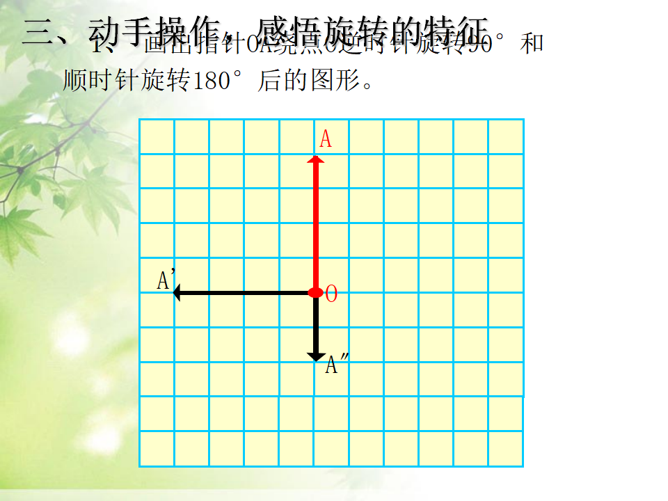 最新人教版五年级下册数学《图形的运动三》_12.png