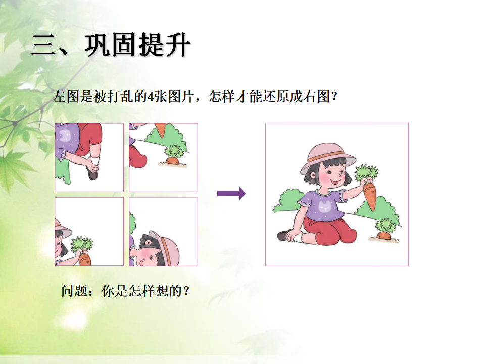 最新人教版五年级下册数学《图形的运动三》_32.png