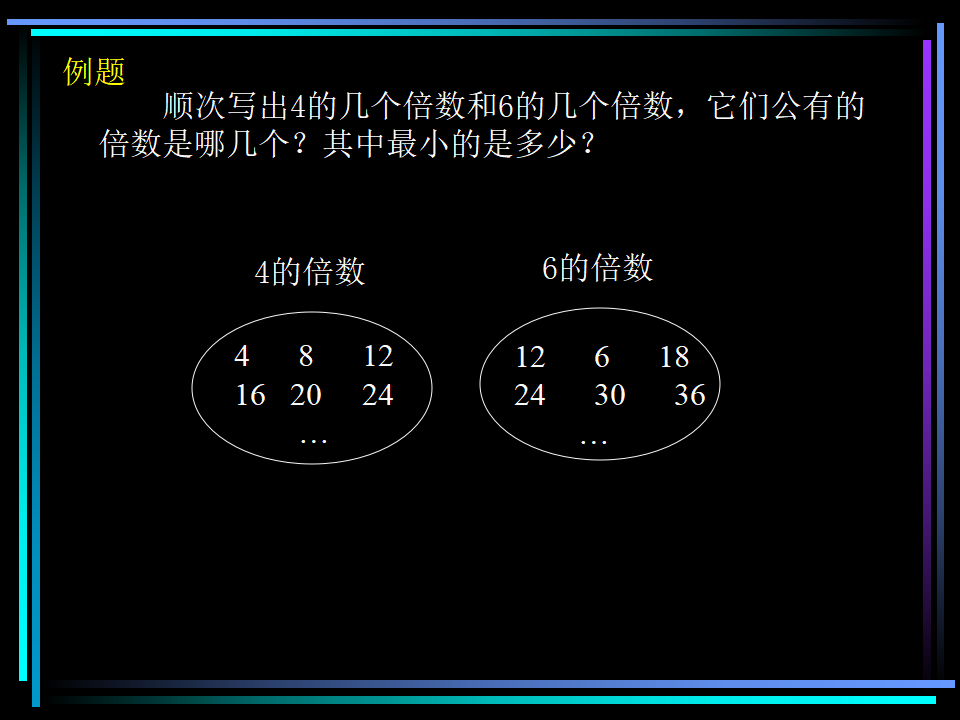 最小公倍数五下[1]_05.png