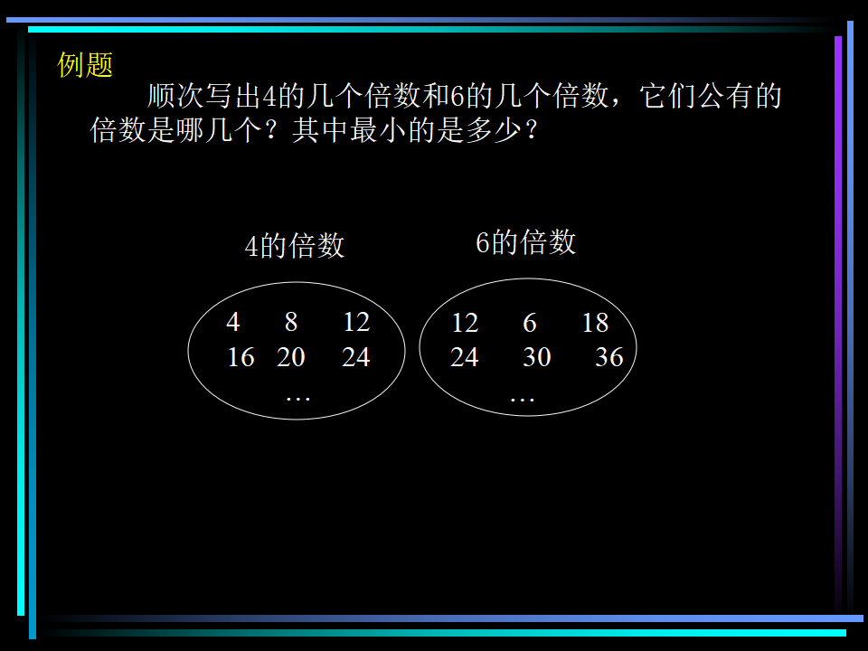 最小公倍数五下[1]_06.png