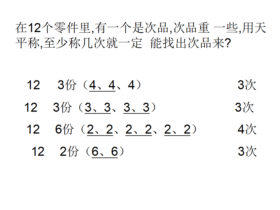 找次品_1_10.png