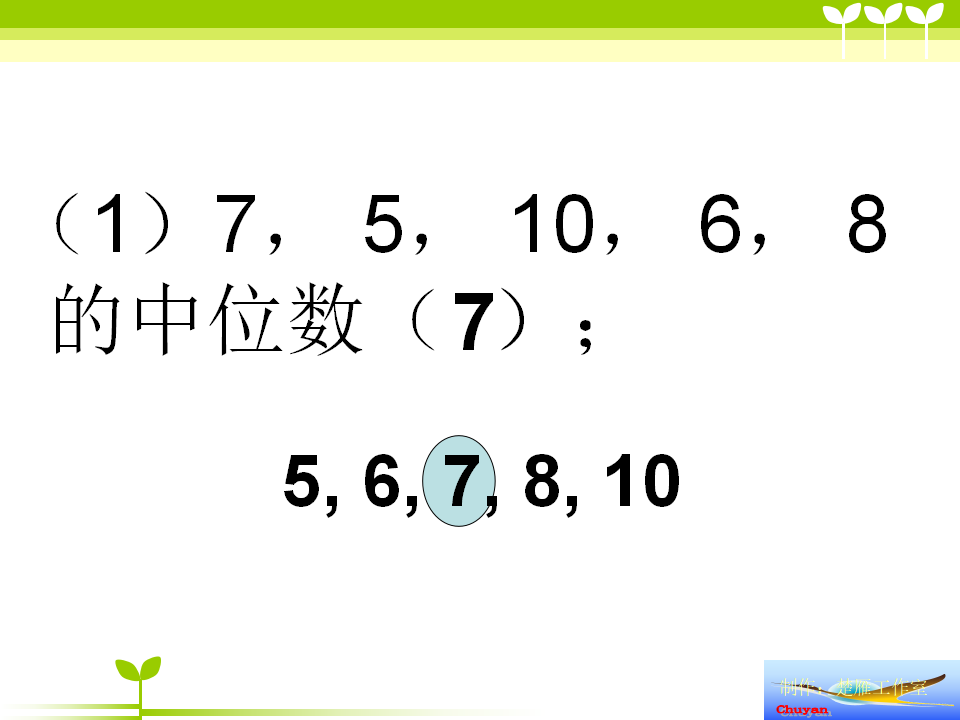 众数雁五下_03.png