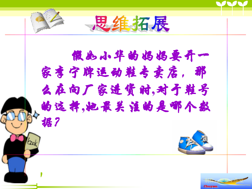 众数雁五下_16.png