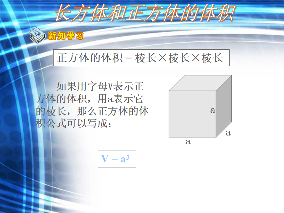 《长方体和正方体的体积》精品ppt_课件_12.png