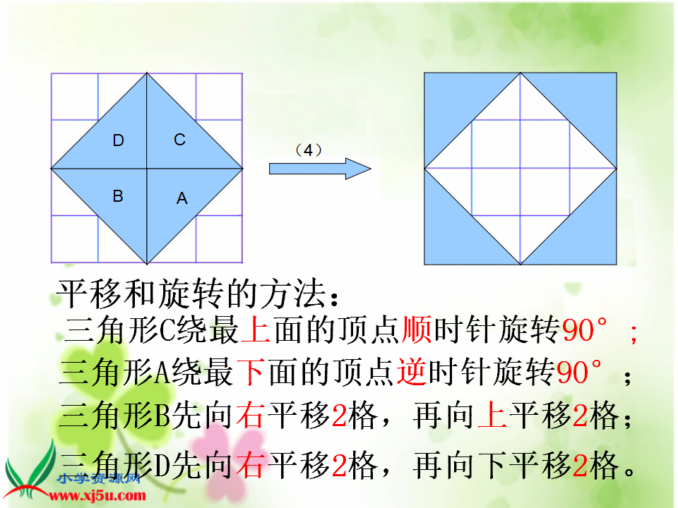 《图形的变换》PPT_23.png