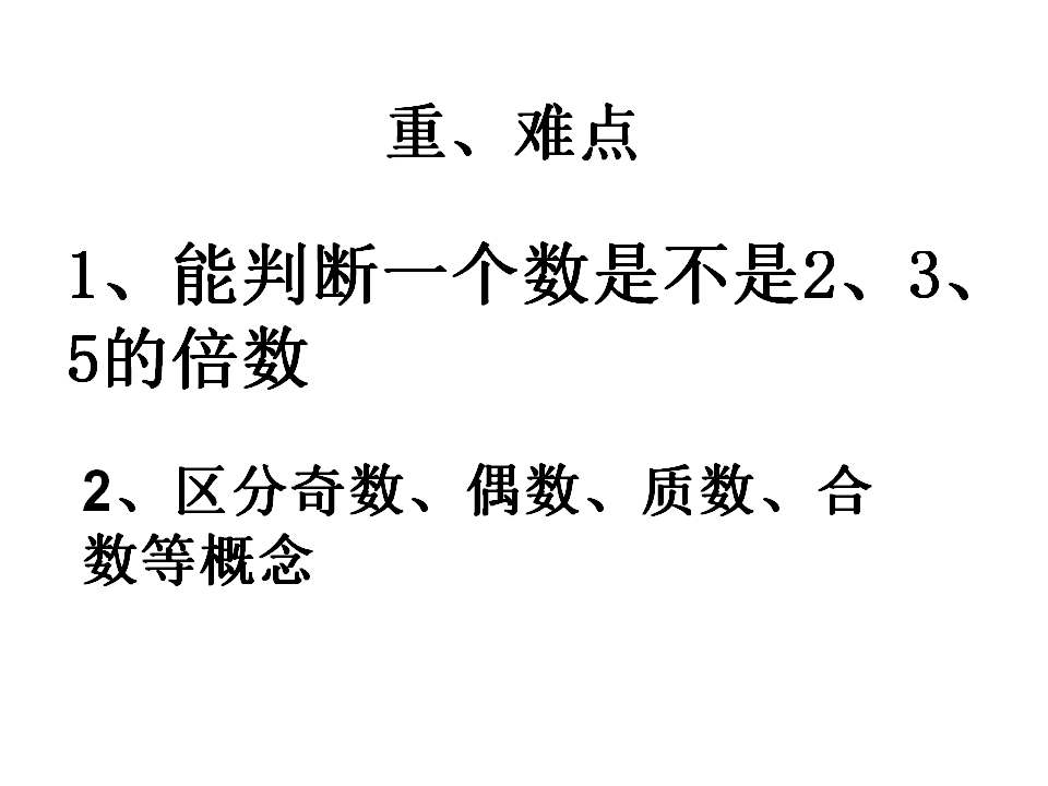 《倍数和因数》复习_02.png