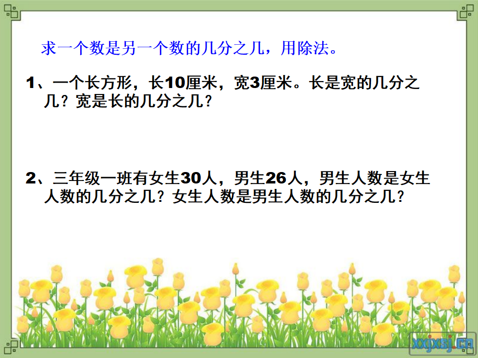 _五下_分数与除法的关系1_22.png
