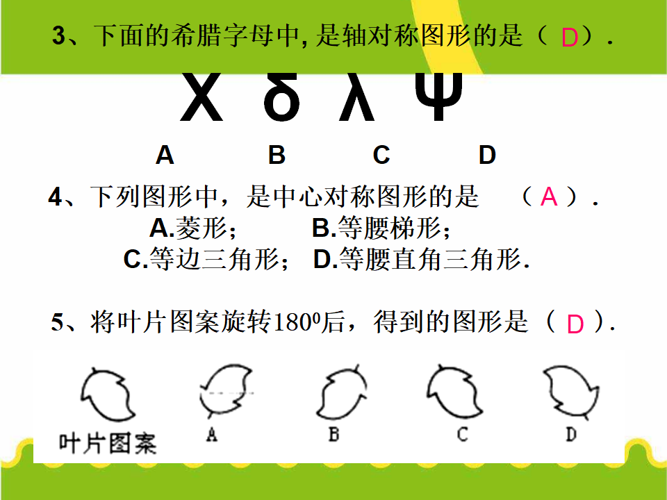 5.2图形的运动3_07.png