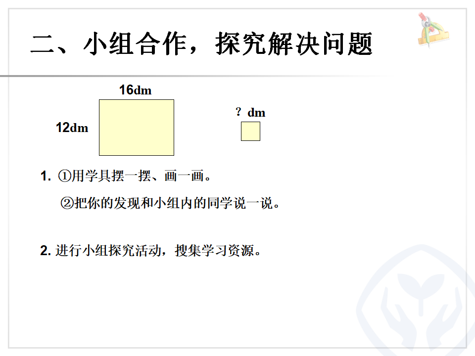 4.8最大公因数（例3）_04.png