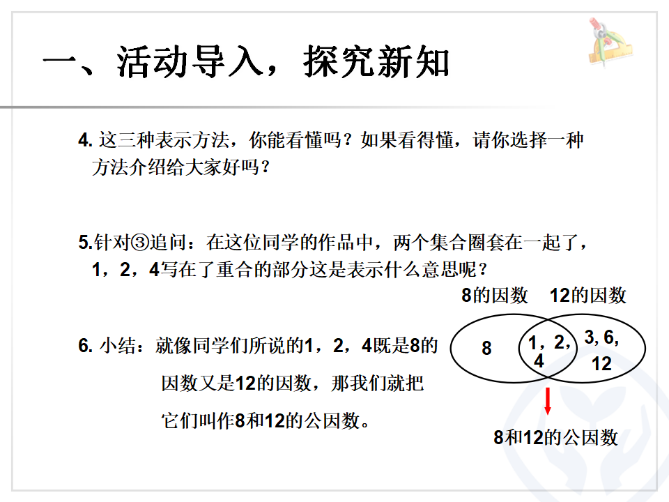 4.7最大公因数（例1、例2）_05.png
