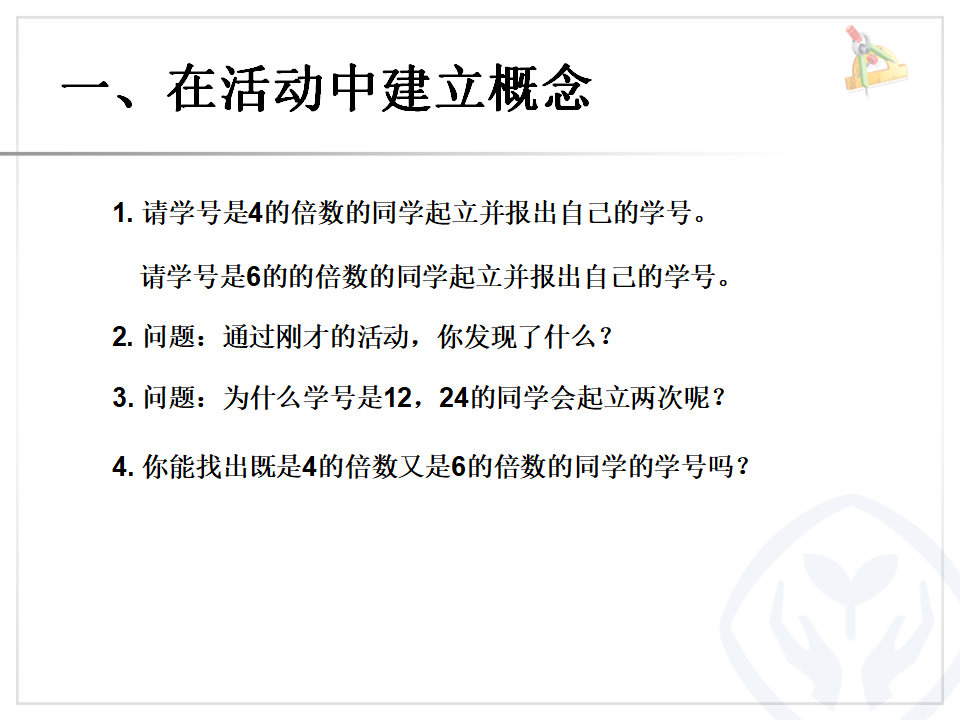 4.10最小公倍数 例1、例2_02.png