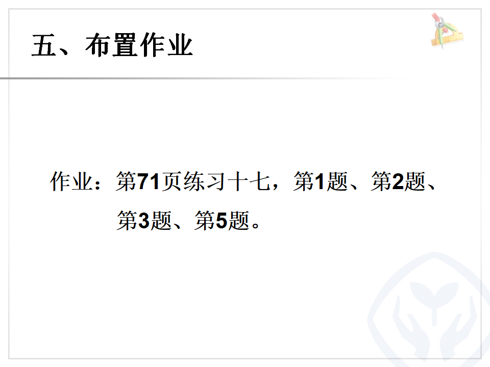 4.10最小公倍数 例1、例2_12.png