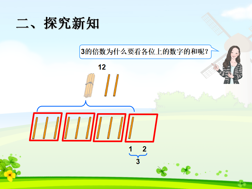3的倍数的特征_1_06.png
