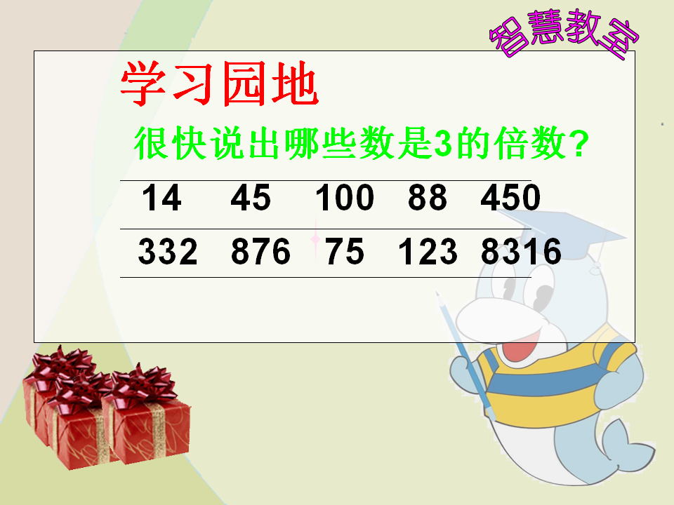 3的倍数的特征 2_10.png