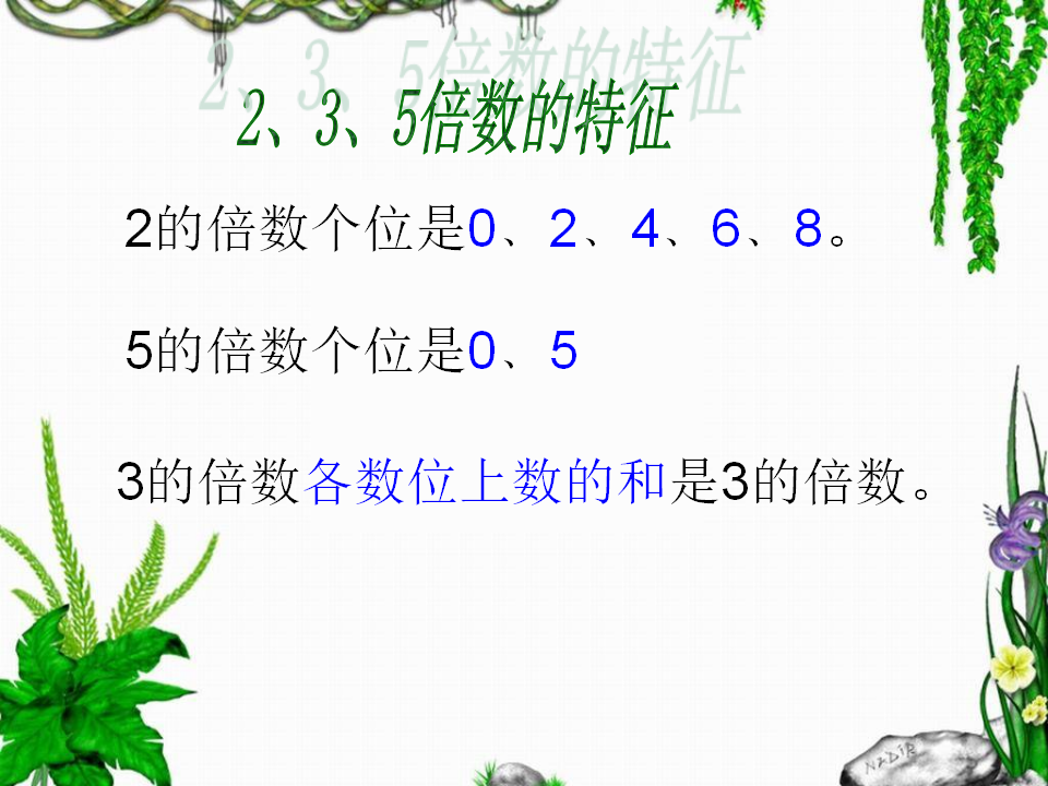 3的倍数的特征 2_24.png