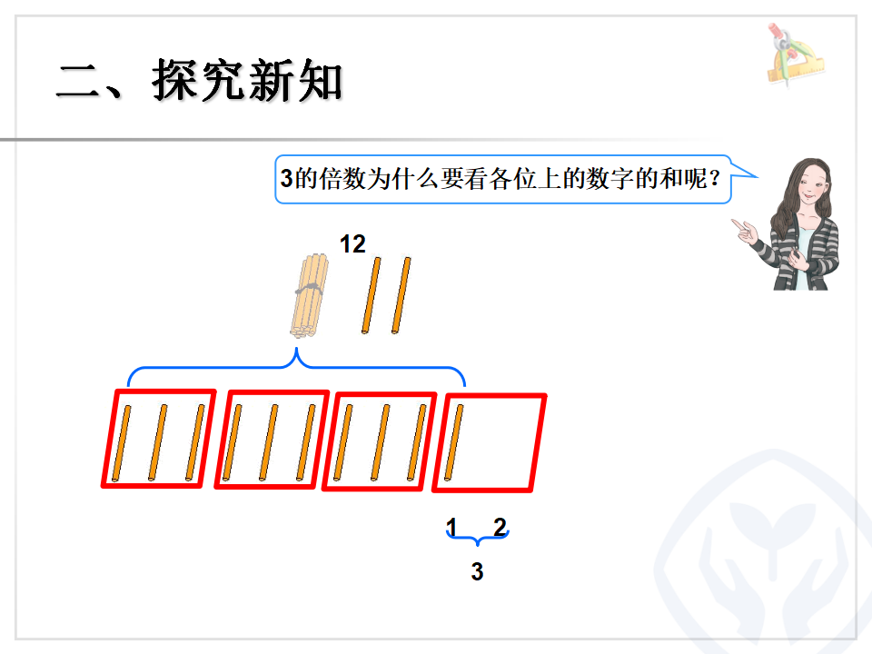 3的倍数的特征_06.png