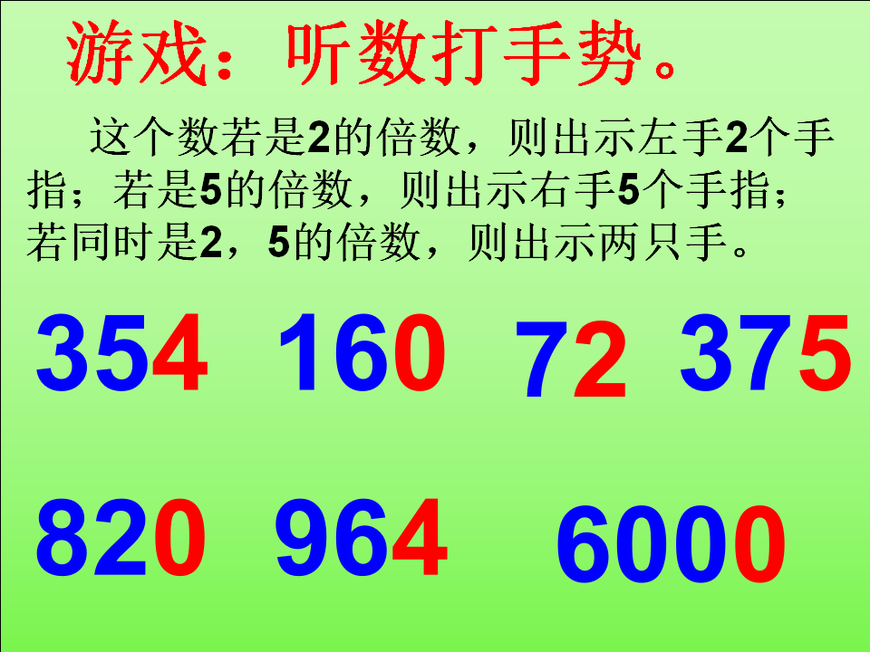 3的倍数特征课件_03.png
