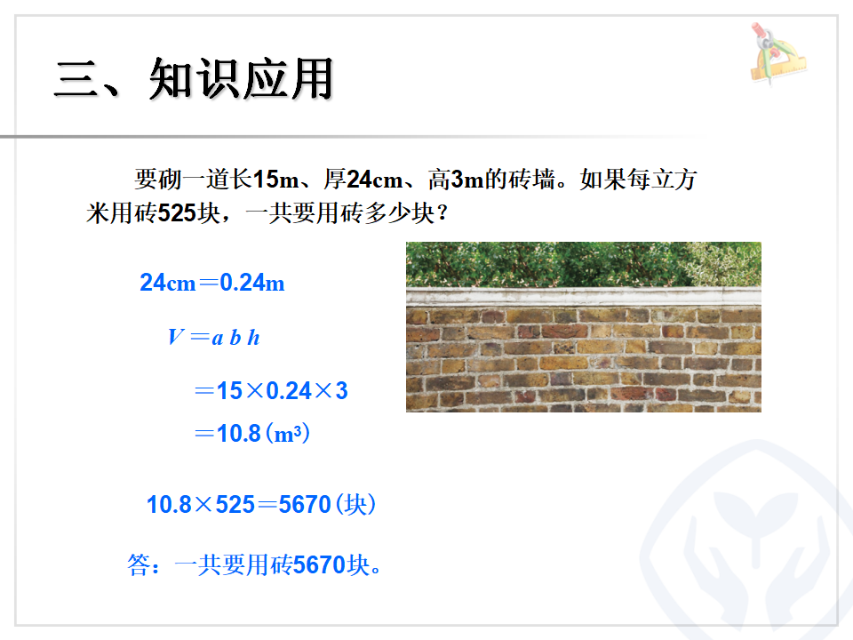 3.7体积单位间的进率_09.png