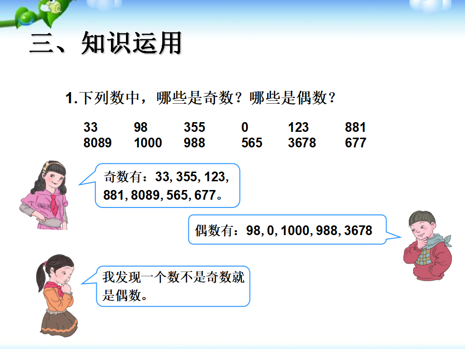 2、5的倍数的特征_1_11.png