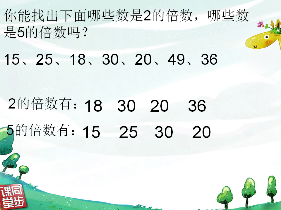 2_5的倍数的特征_01.png