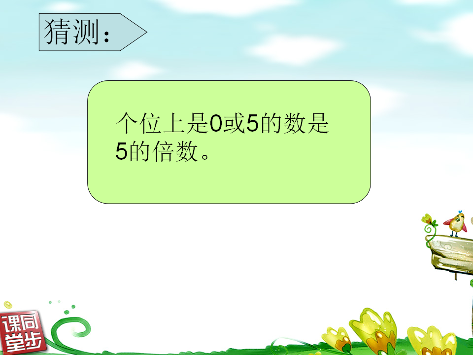 2_5的倍数的特征_14.png