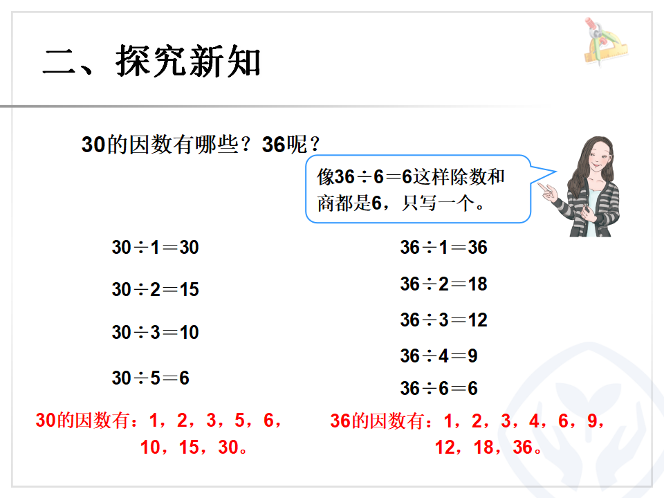 2.2因数和倍数（例2）_06.png