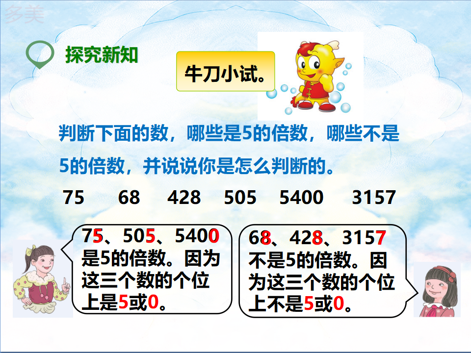 第二课  2、5的倍数的特征（课件）_06.png