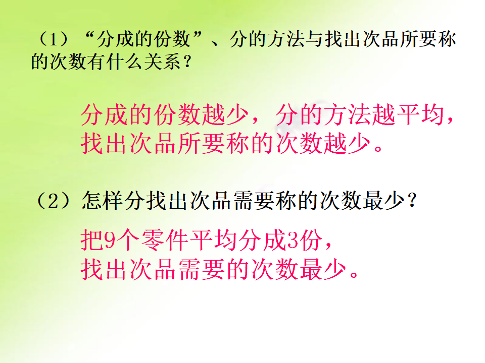 第8单元___数学广角_找次品_09.png