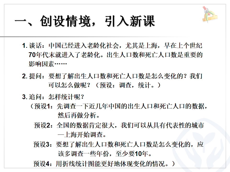 7.2复式折线统计图_02.png