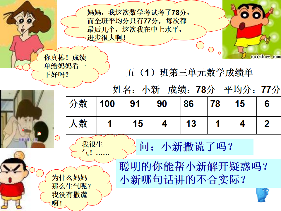6五下众数_15.png