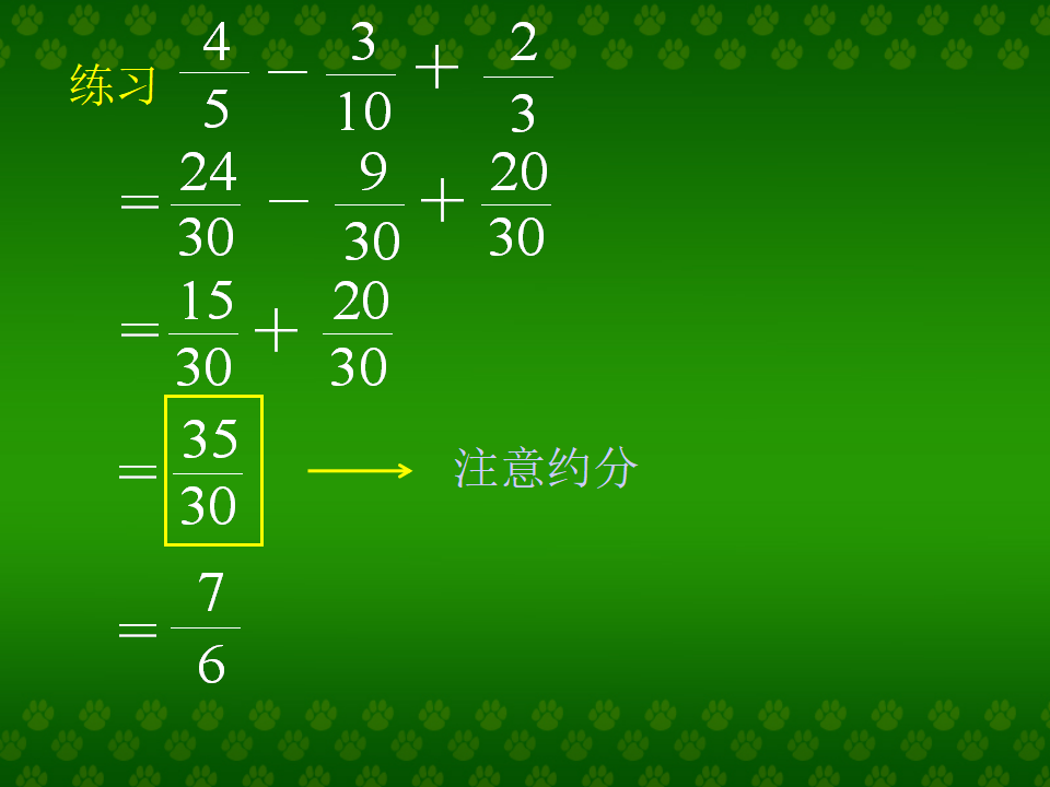 238五年级分数加减混合运算_08.png