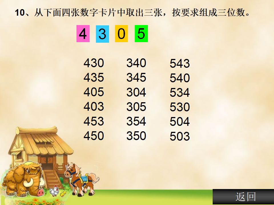 235倍数特征练习_11.png