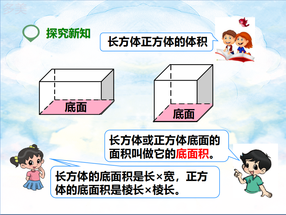 第五课  长方体和正方体的体积（课件）_13.png