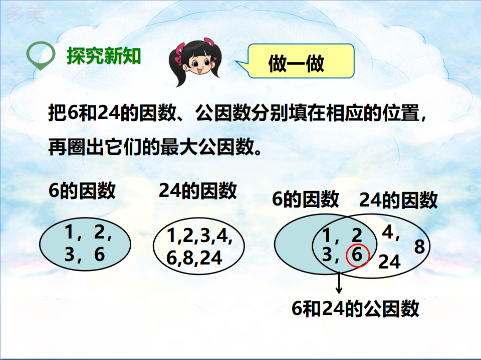 第五课  最大公因数（课件）_12.png