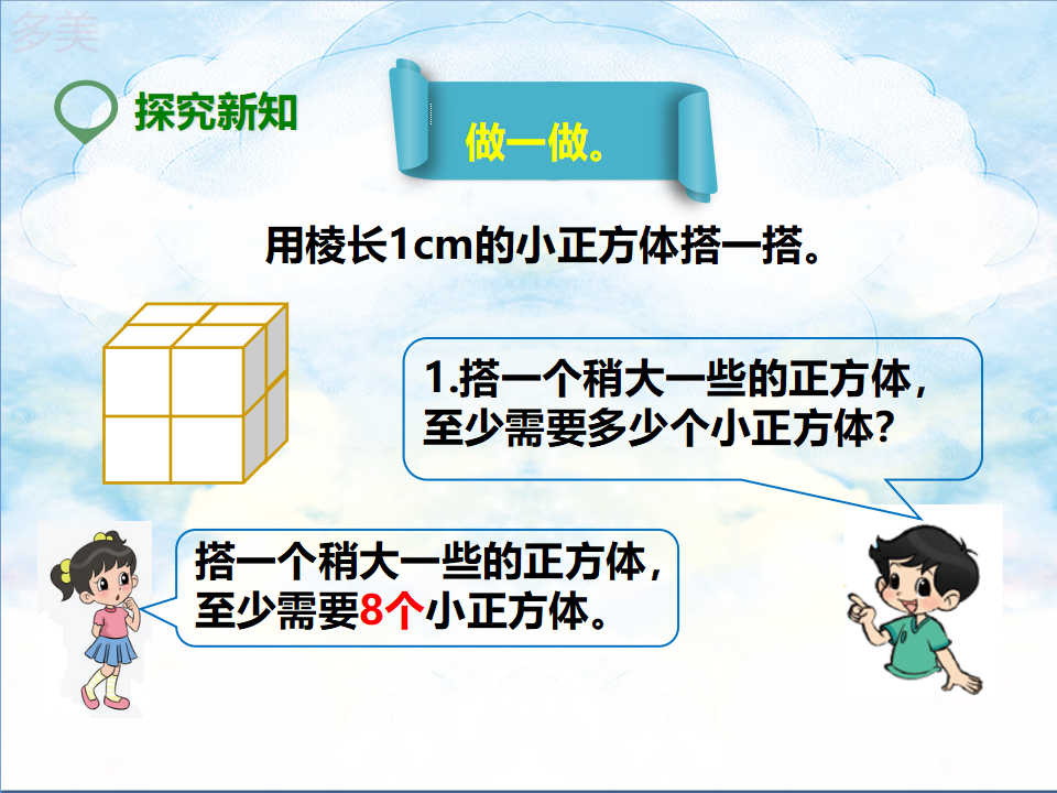 第二课  正方体（课件）_15.png