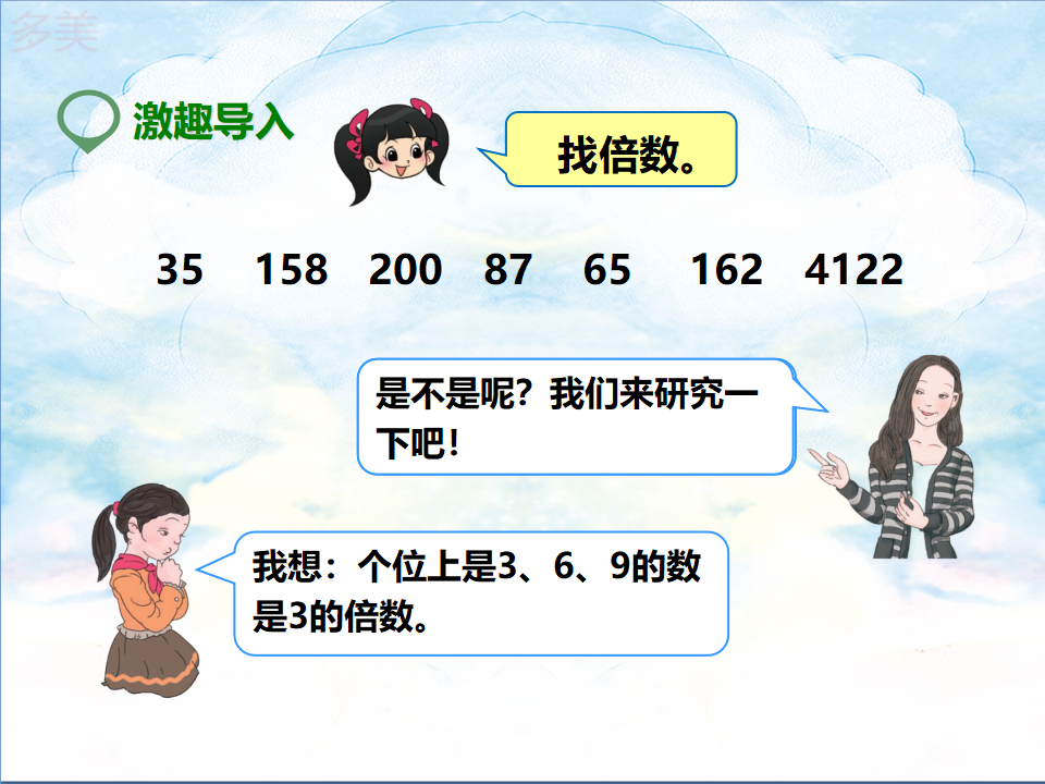第三课 3的倍数的特征（课件）_03.png