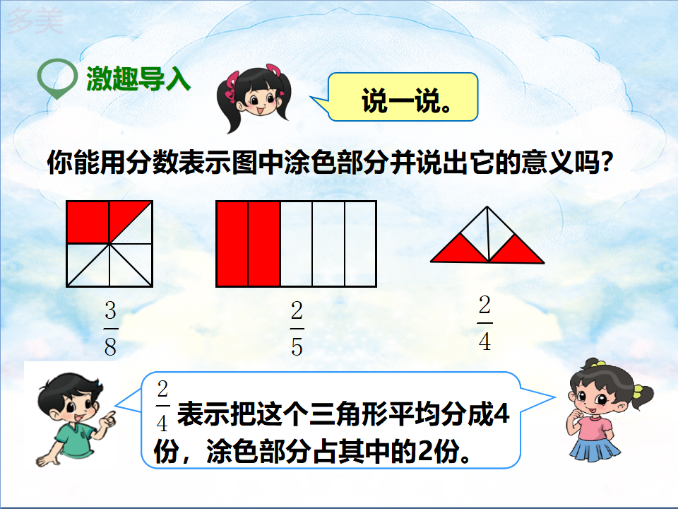 第三课  真分数与假分数（课件）_03.png