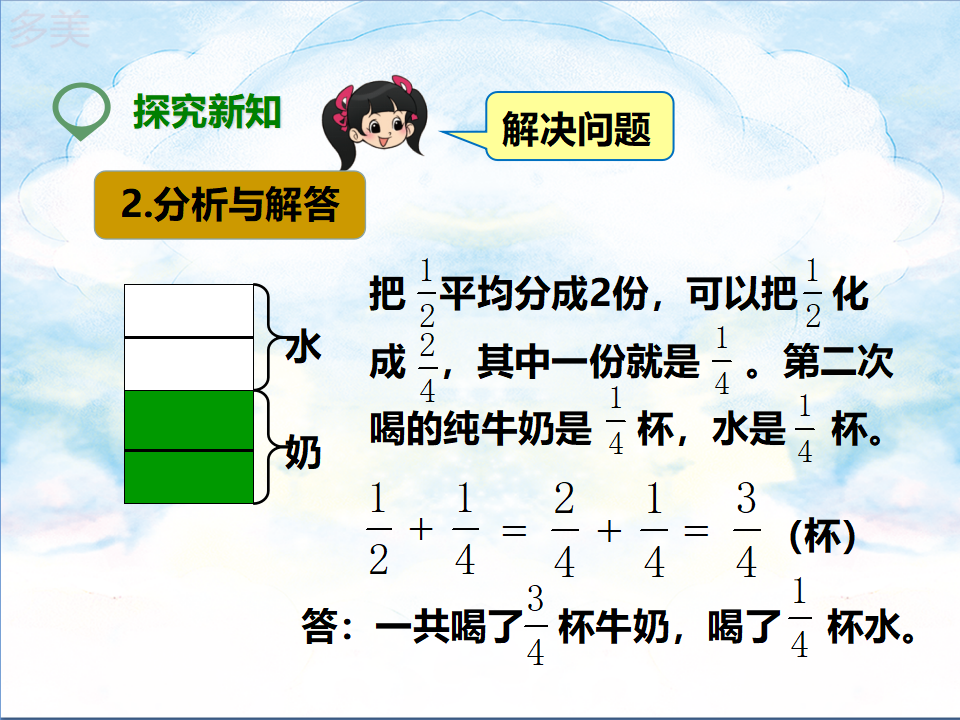 第三课  分数加减混合运算（课件）_22.png