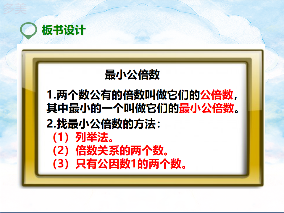 第七课  最小公倍数（课件）_28.png