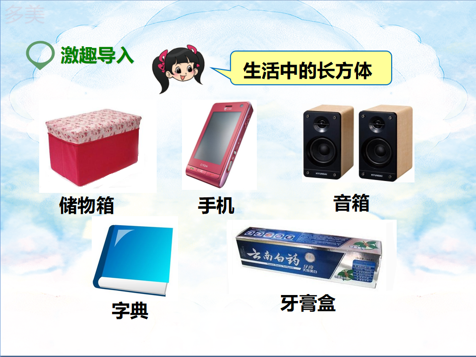 第一课  长方体（课件）_02.png