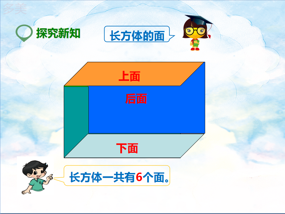 第一课  长方体（课件）_07.png