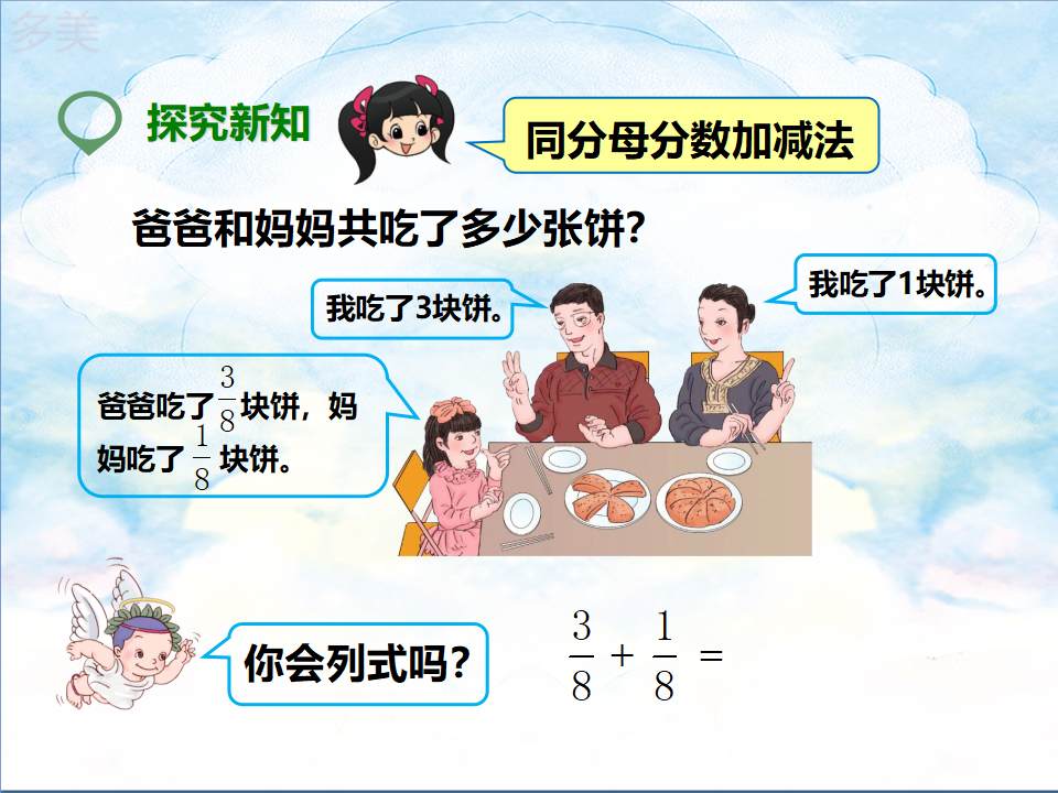 第一课  同分母分数加减法（课件）_04.png
