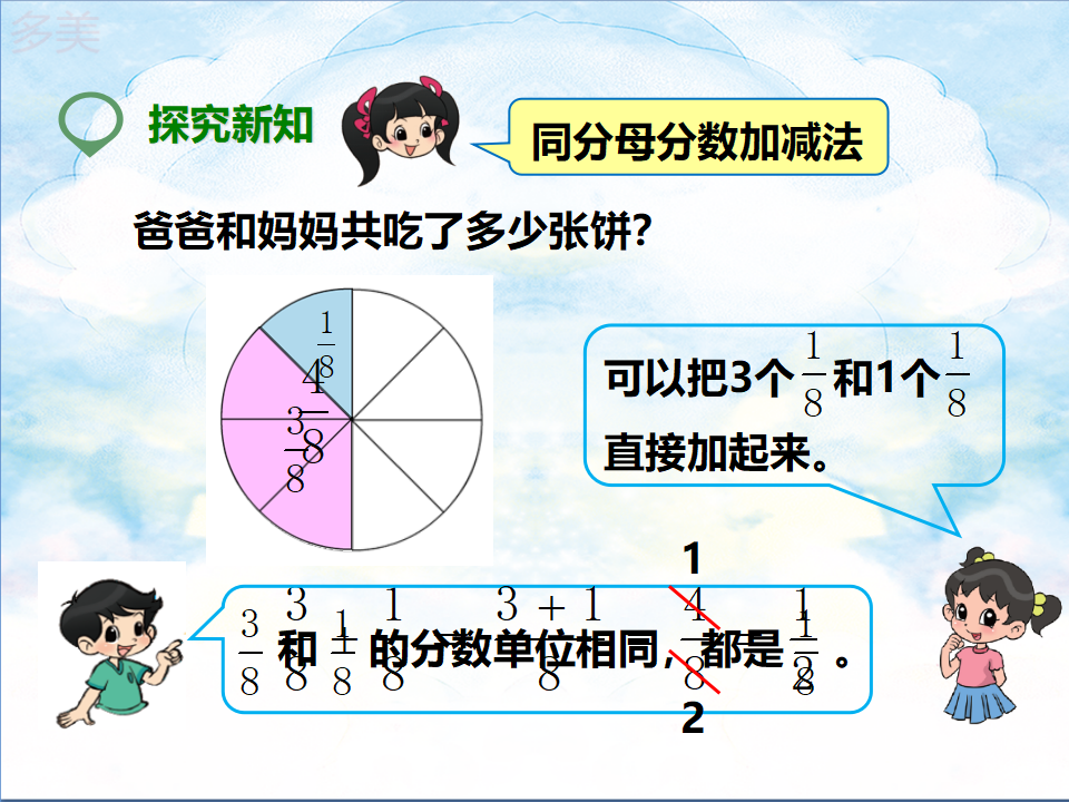 第一课  同分母分数加减法（课件）_05.png