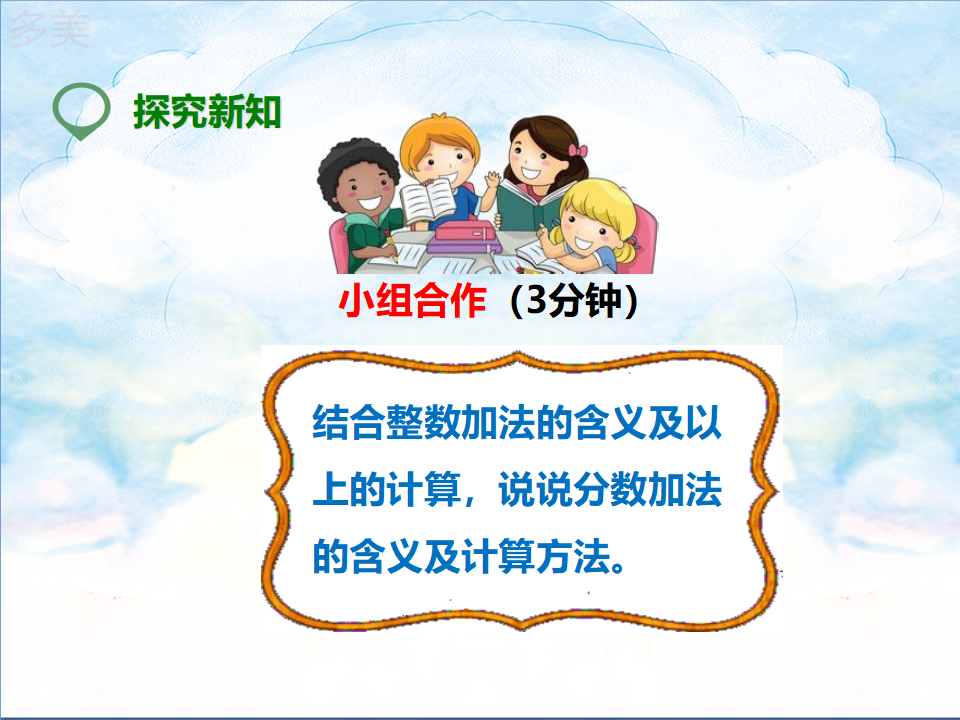 第一课  同分母分数加减法（课件）_06.png
