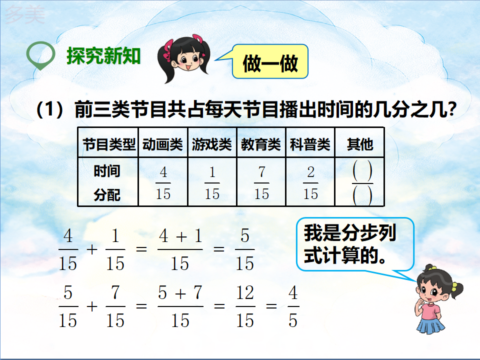 第一课  同分母分数加减法（课件）_20.png